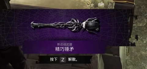 How to obtain the Ruins 2dlc exquisite hammer spear