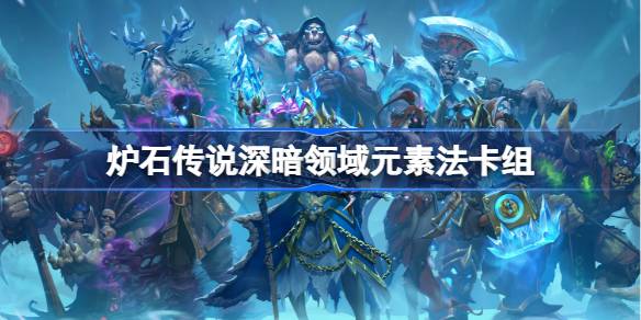 Lista de baralho de métodos elementares de Hearthstone