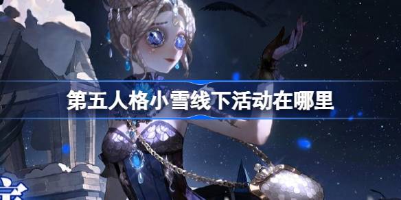Onde estão as atividades offline do Xiaoxue na identidade cinco