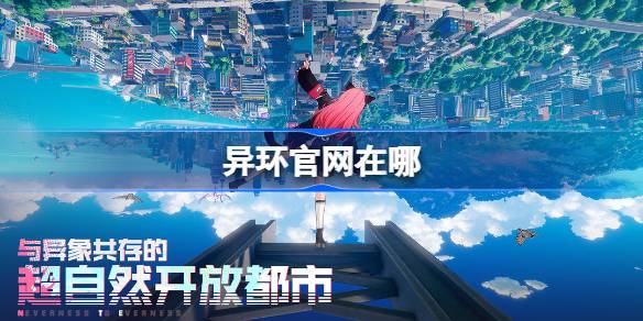 エイリアンリングの公式ウェブサイトはどこですか