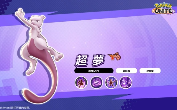 宝可梦大集结超梦获得方法介绍
