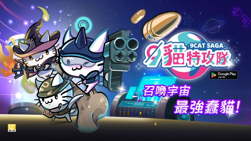 أصدرت لعبة Adventure Adventure Game "9 Cats Team" أحدث نسخة تجريبية رسمية للفيديو الترويجي في 15 نوفمبر