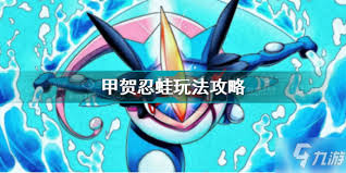 Como jogar o Pokémon reunindo Koga Nin Frog
