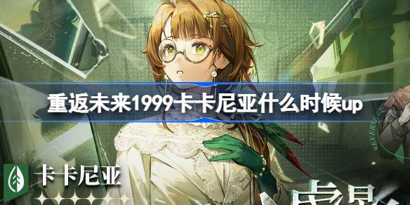 กลับสู่อนาคตปี 1999 เมื่อ Will Kacania จะขึ้น
