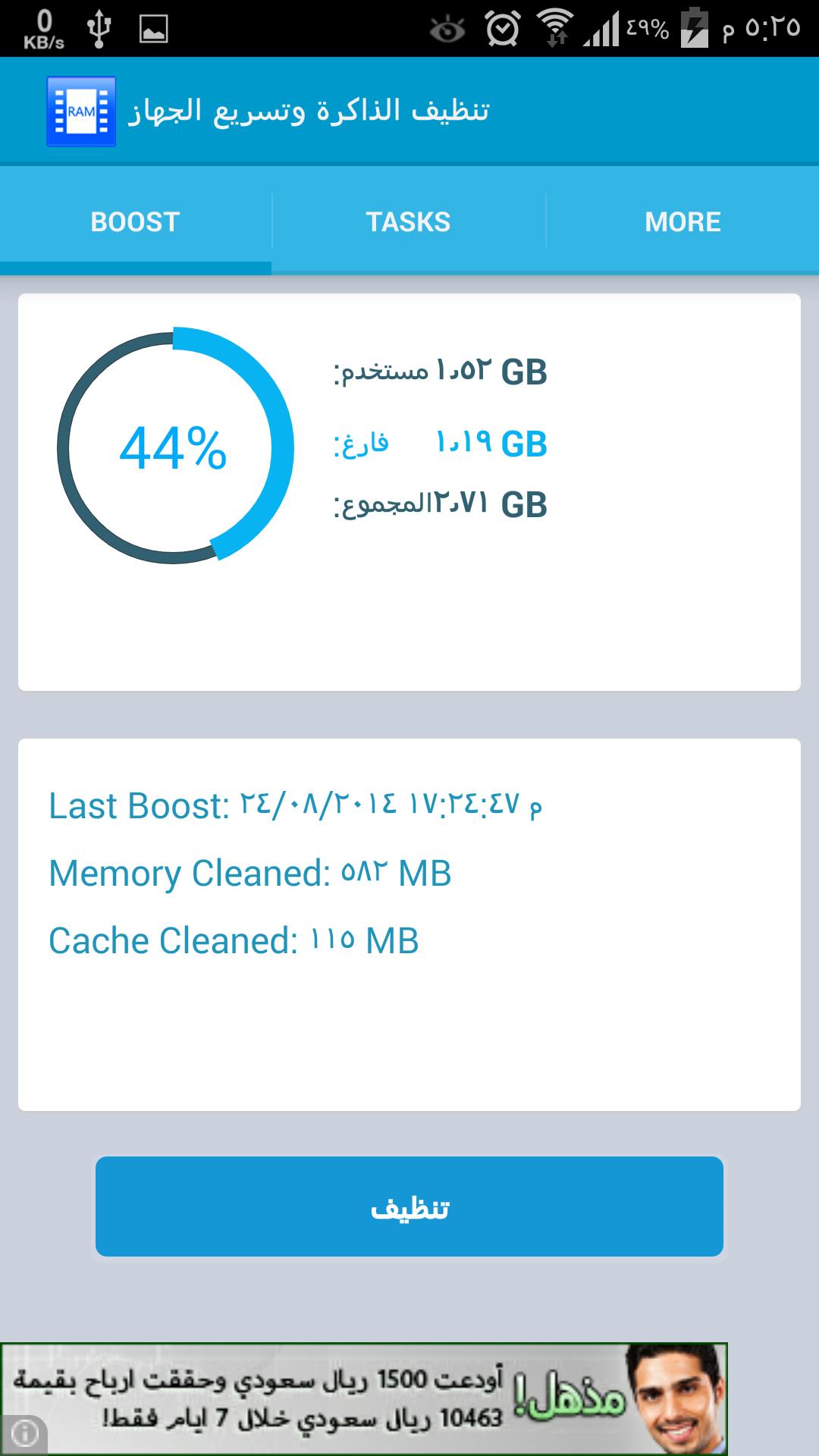 Cleaning memory and speed