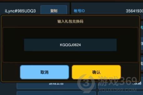 Where is the input position of Kan Gong Crown Sword Exchange Code