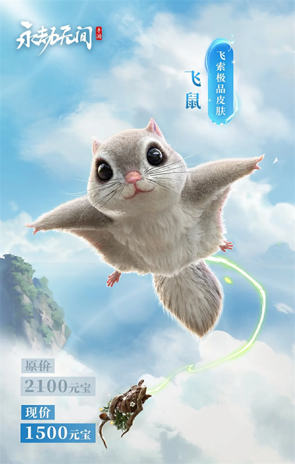 Eternal Tribulation Mobile Game의 Flying Squirrel은 어떻습니까?