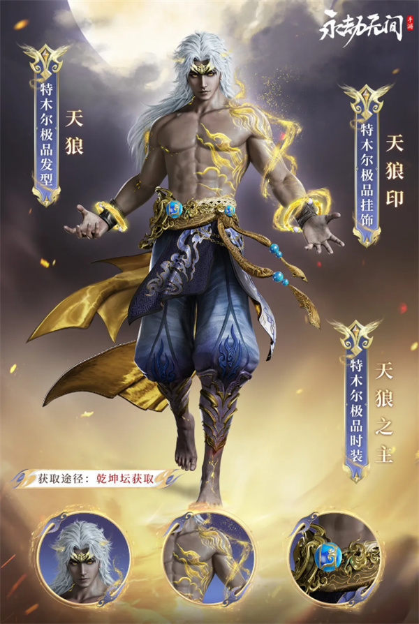 How about the Lord of the Sky Wolf in Eternal Damn Mobile Game Temuer