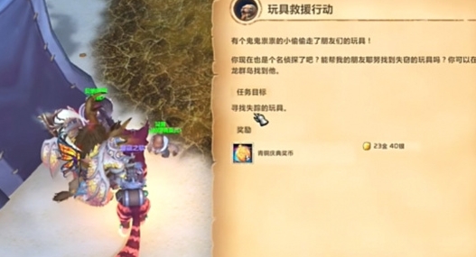 How to complete the World of Warcraft toy rescue mission