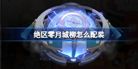 Jue District에 Zero Yuecheng Liu를 설치하는 방법