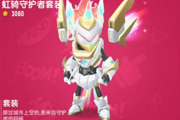 ไส้กรอกปาร์ตี้ไส้กรอก Rainbow Guardian Skin Guide
