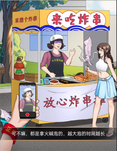 我是显眼包炸串摊真相如何通关