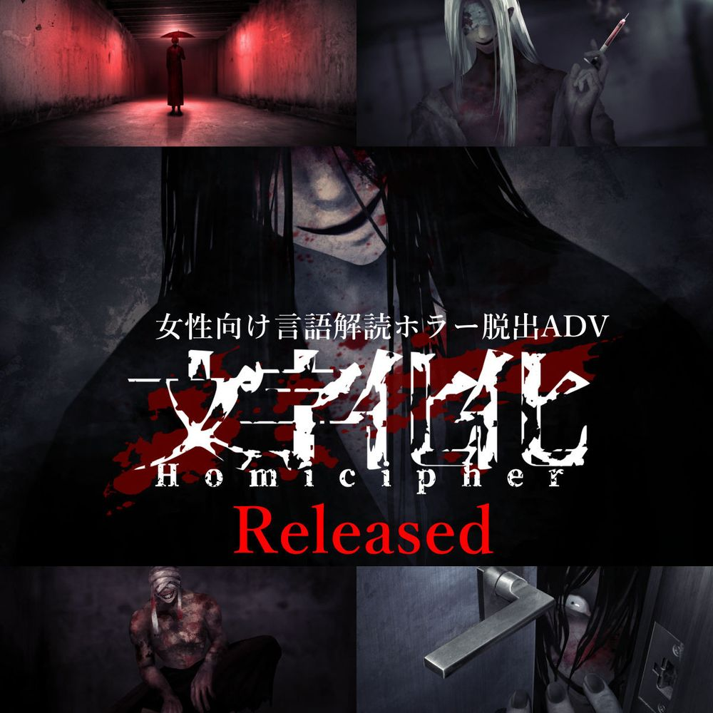 Horror Exploration Adv "Text"は、モンスターの表現とジェスチャーを通して言語を解釈するために開始されました