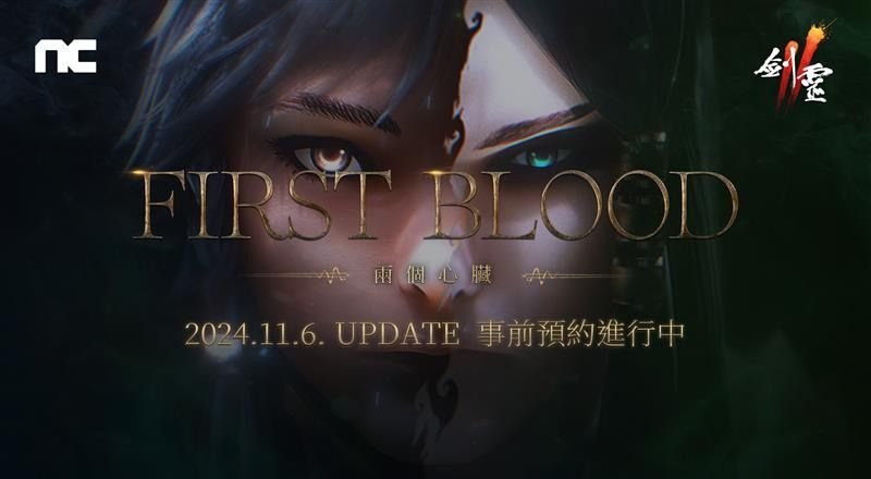 "Sword Spirit 2"는 "First Blood"개정 예약 활동을 위해 개최됩니다.