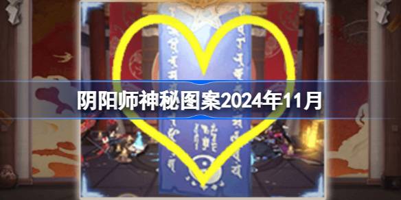 Ongyoji Mystery Pattern novembre 2024