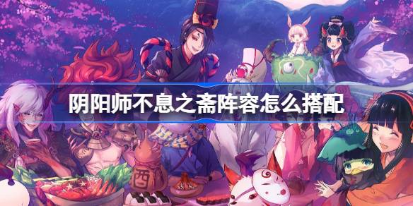Wie man die Aufstellung von Onmyoji Nianzhai entspricht