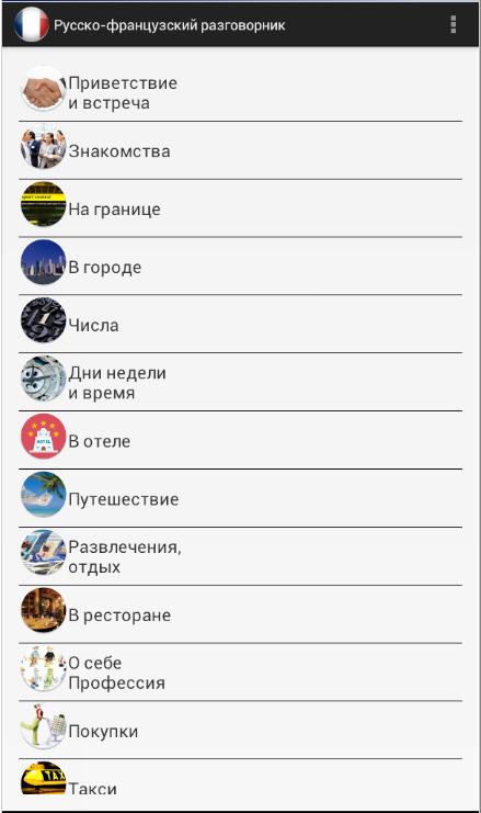Russian French Phrasebook