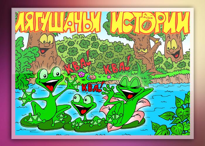 Comics for children
