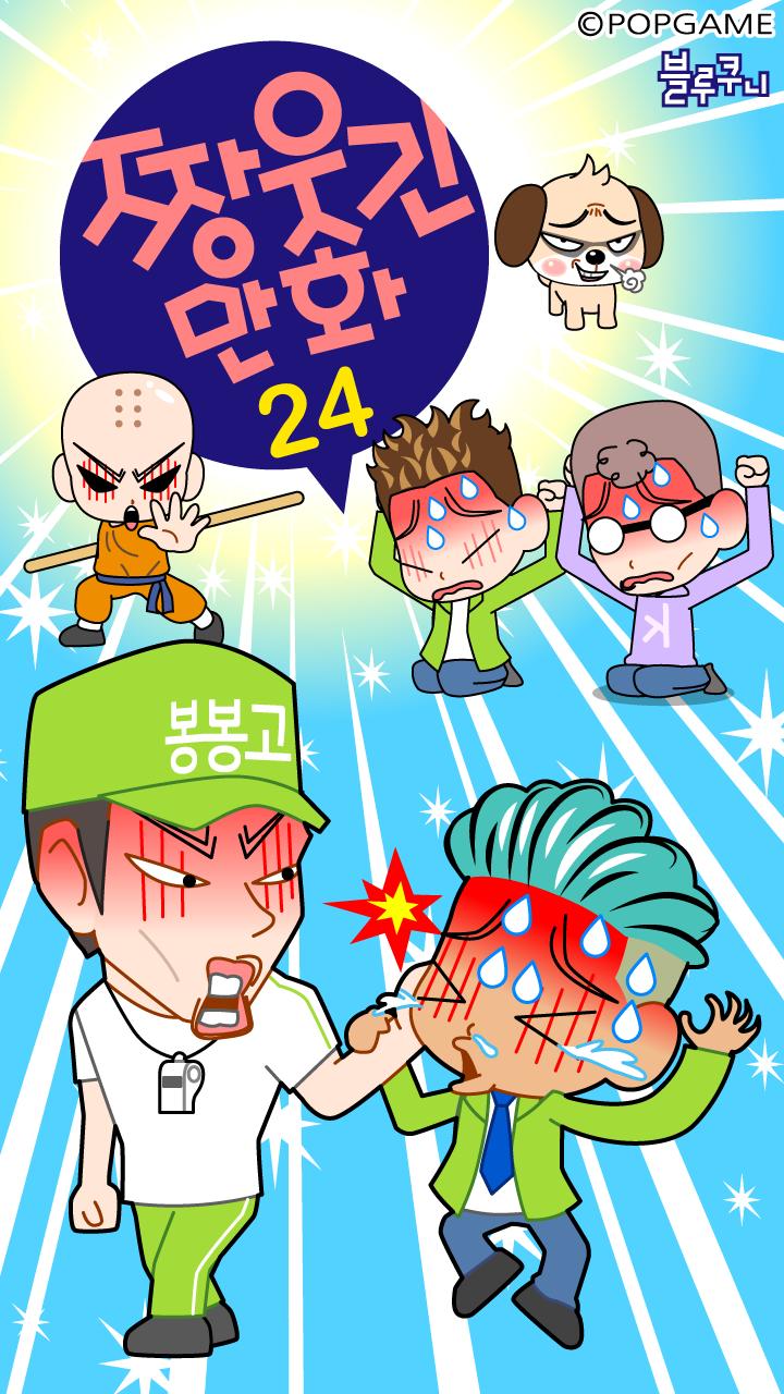 ZzangFunnyComics24