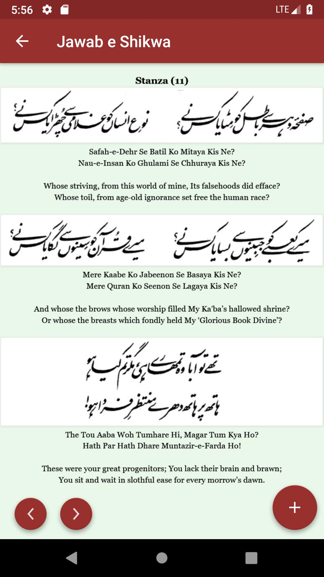 Shikwa Jawab e Shikwa