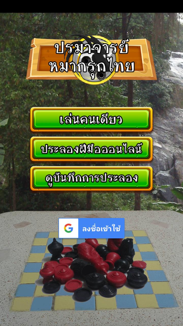 Thai Chess Grand-master