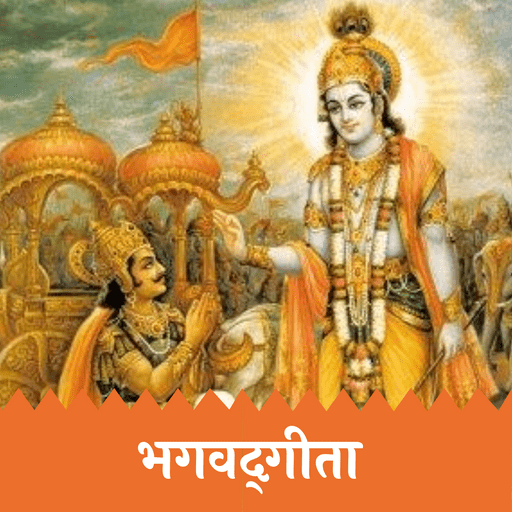 Bhagavad Gita in Marathi