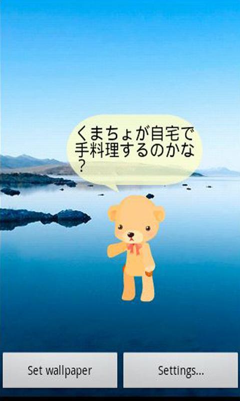 word Kuma-cho! Trial