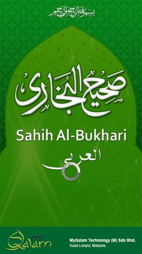 Sahih Al-Bukhari - Arabic