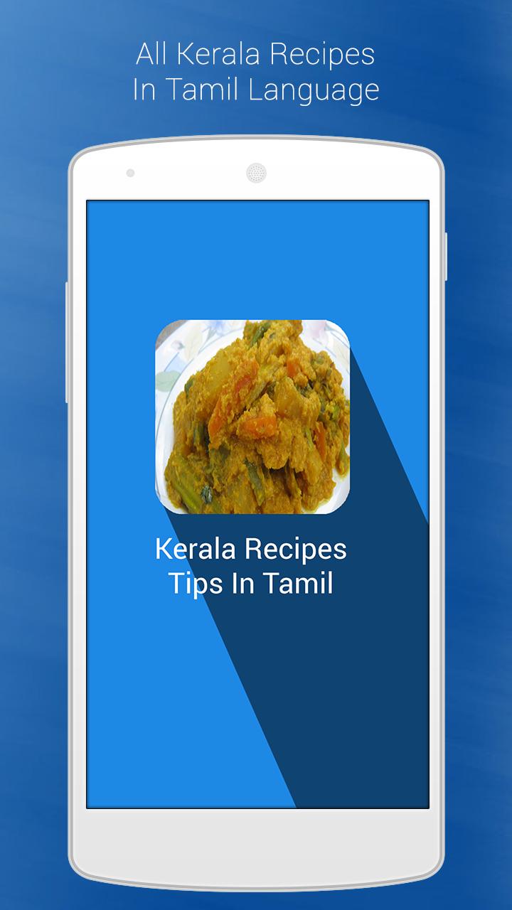 Kerala Recipes In Tamil