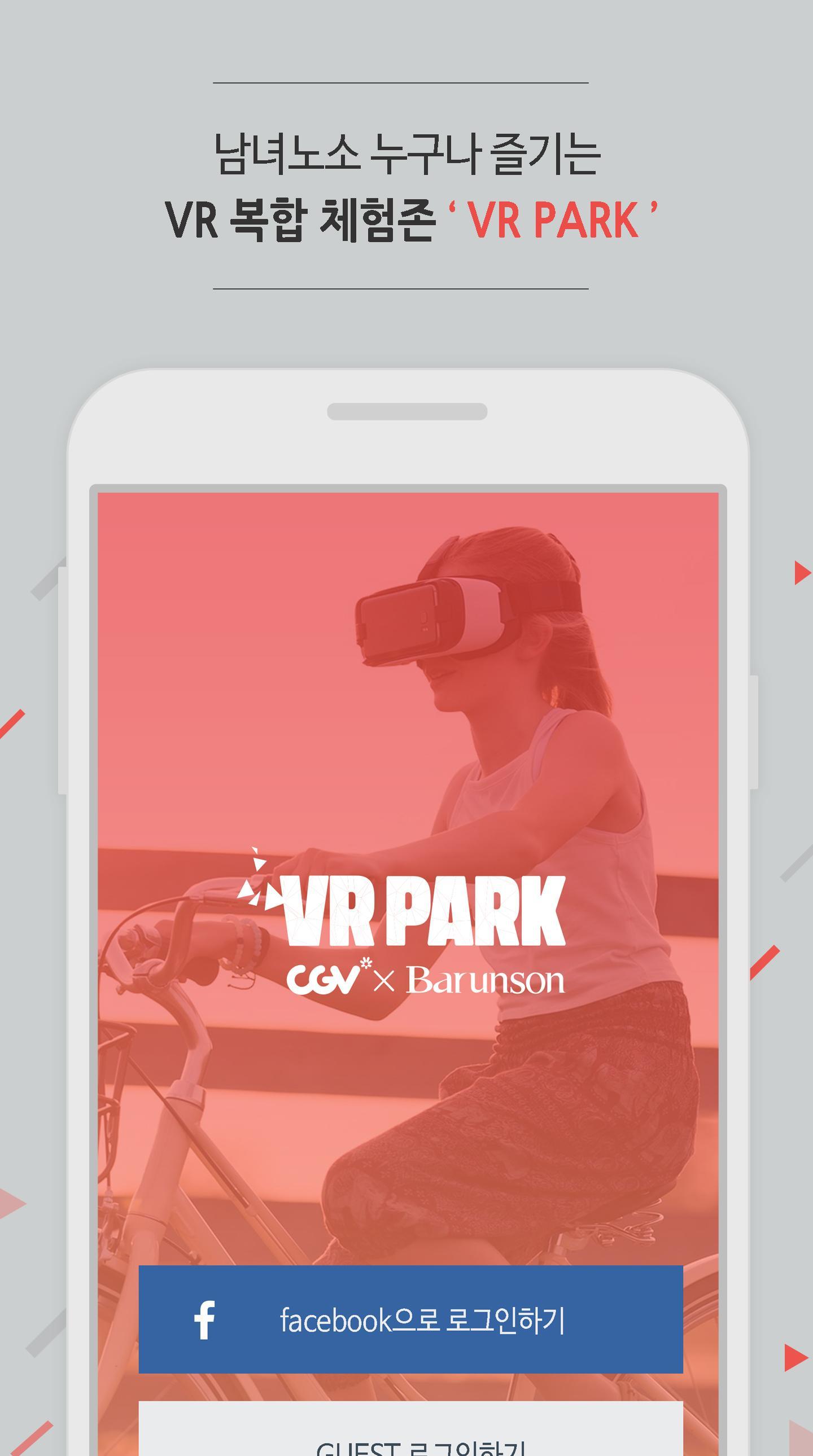 CGV X BARUNSON VR PARK AR