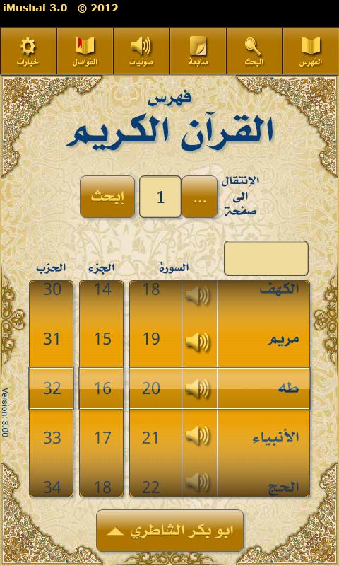 iMushaf - Madinah Quran