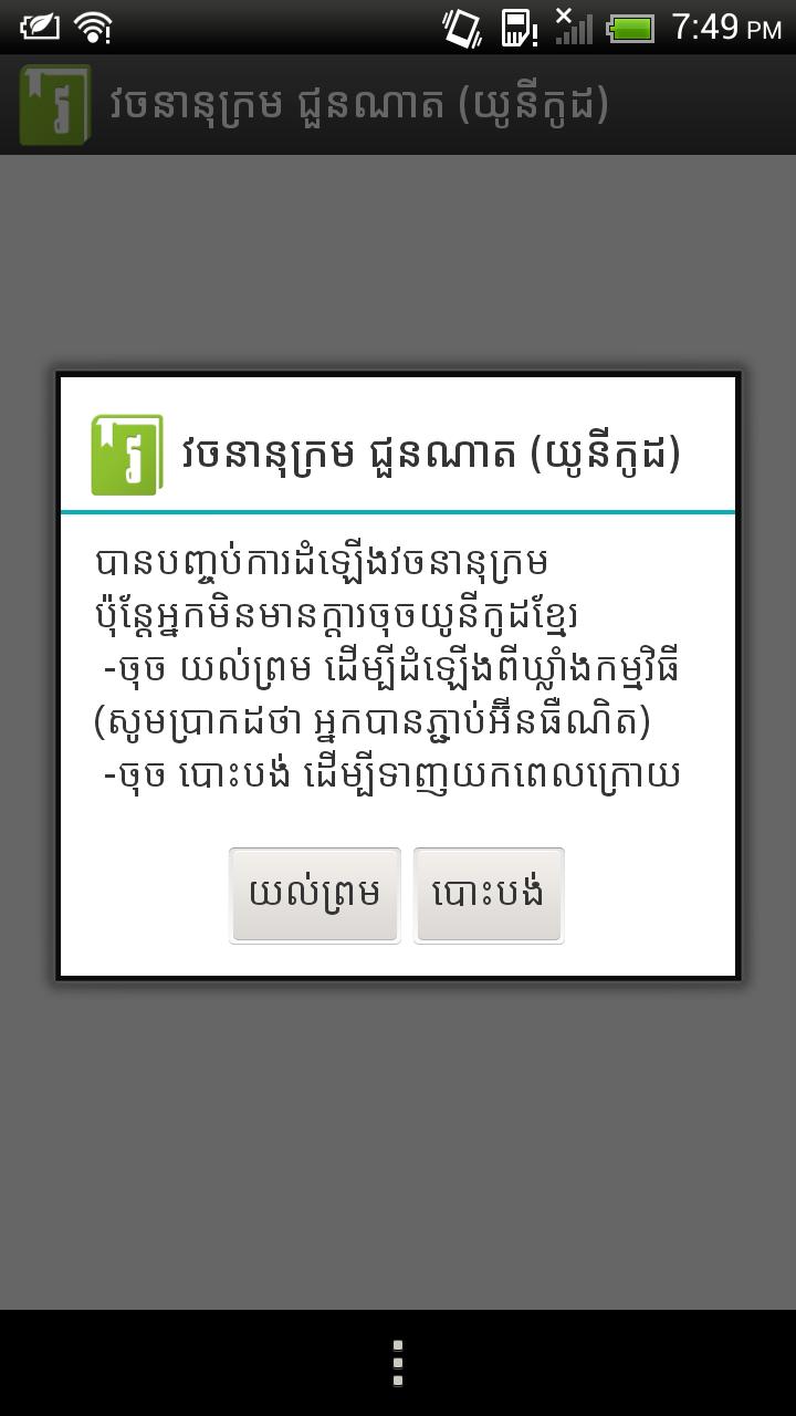 Khmer Choun Nath Dictionary