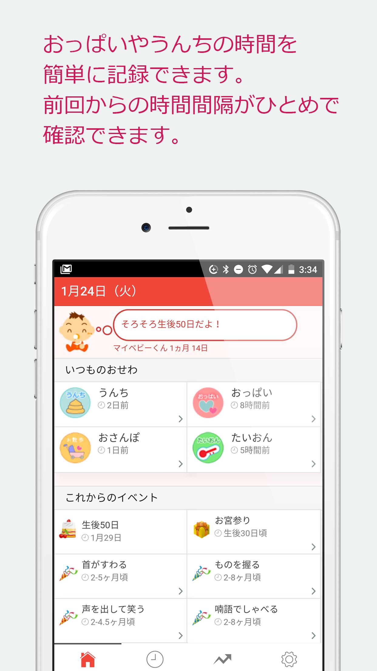 Baby-Log(checking baby's poop)