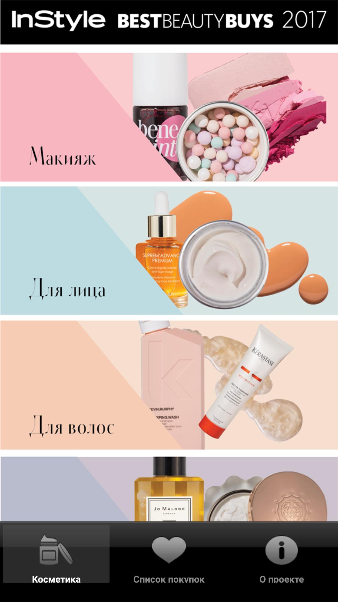 InStyle Best Beauty Buys