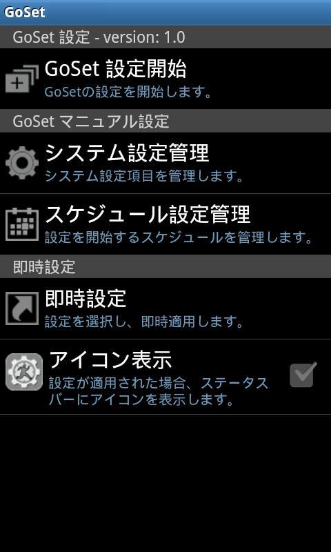 GoSet, Settings With Schedule