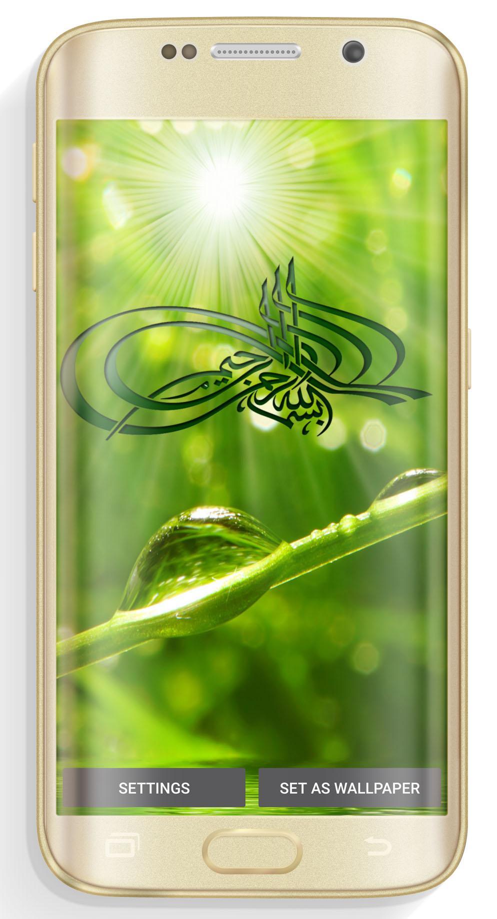 Islamic basmala (Water Ripple)